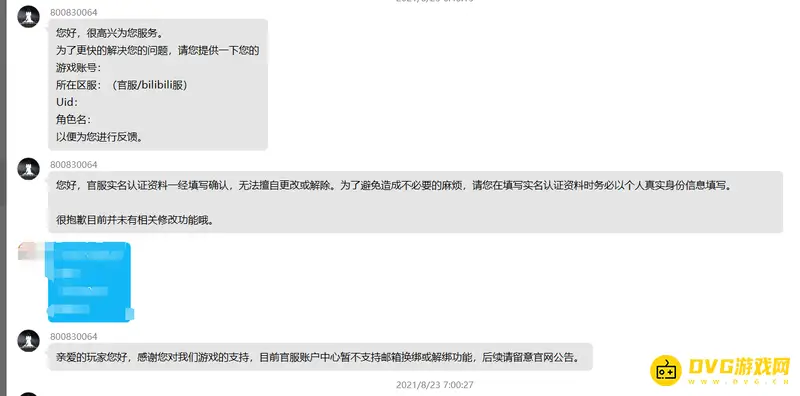 《明日方舟》实名认证修改说明-绑定后暂不可更改