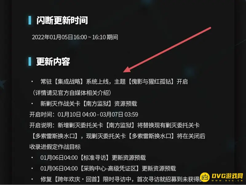 《明日方舟》肉鸽上线时间介绍