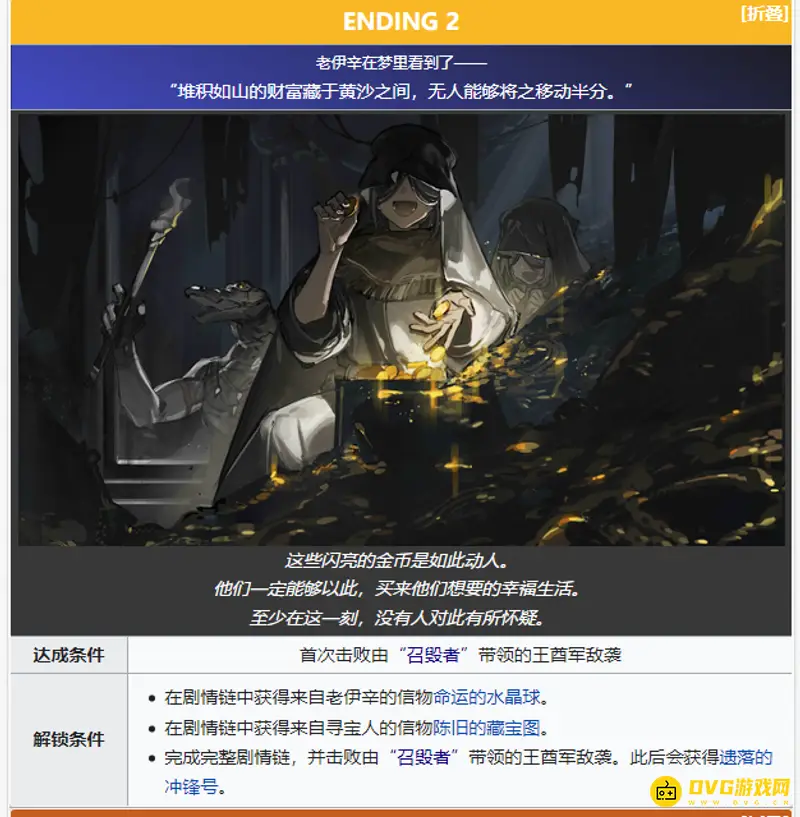 《明日方舟》生息演算结局触发攻略