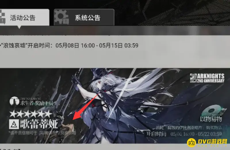 《明日方舟》歌蕾蒂娅获取攻略