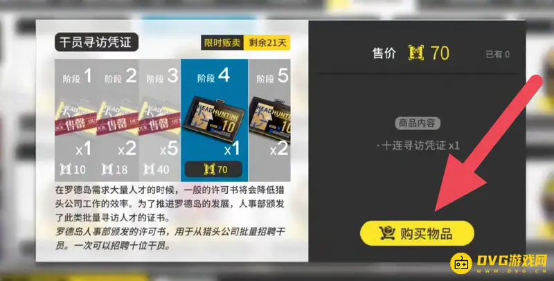 《明日方舟》金票换十连价格解析