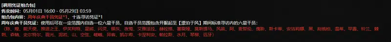 《明日方舟》三周年调用凭证组合包介绍