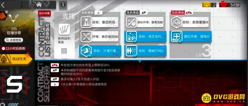 《明日方舟》狂嚎沙原通关攻略