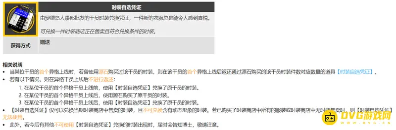 《明日方舟》皮肤自选券是否会过期