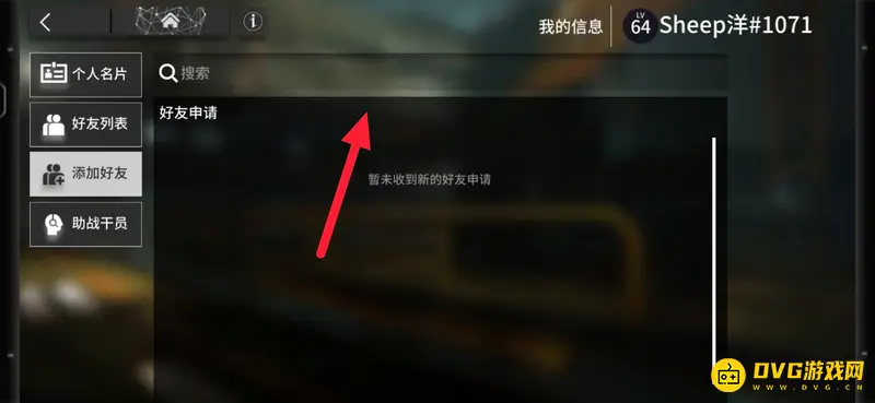 《明日方舟》好友添加指南