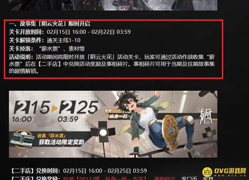 《明日方舟》阴云火花开启时间