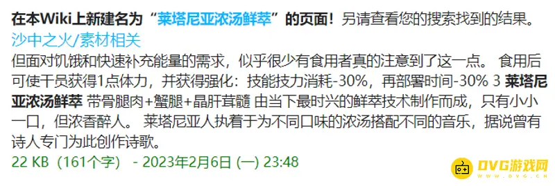 《明日方舟》生息演算配方详解