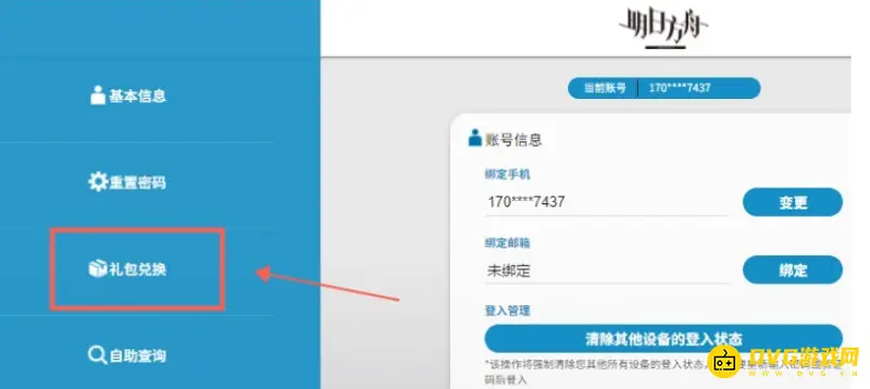 《明日方舟》愚人节兑换码输入方法详解