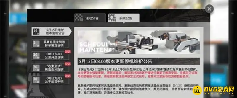 《明日方舟》无法登录解决方法