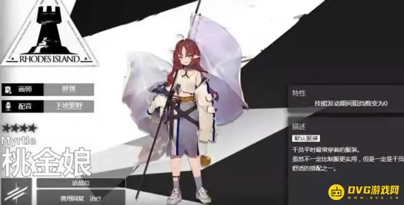 《明日方舟》桃金娘原型解析
