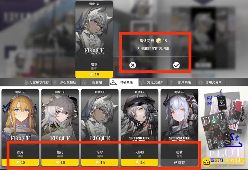 《明日方舟》皮肤购买规则解析