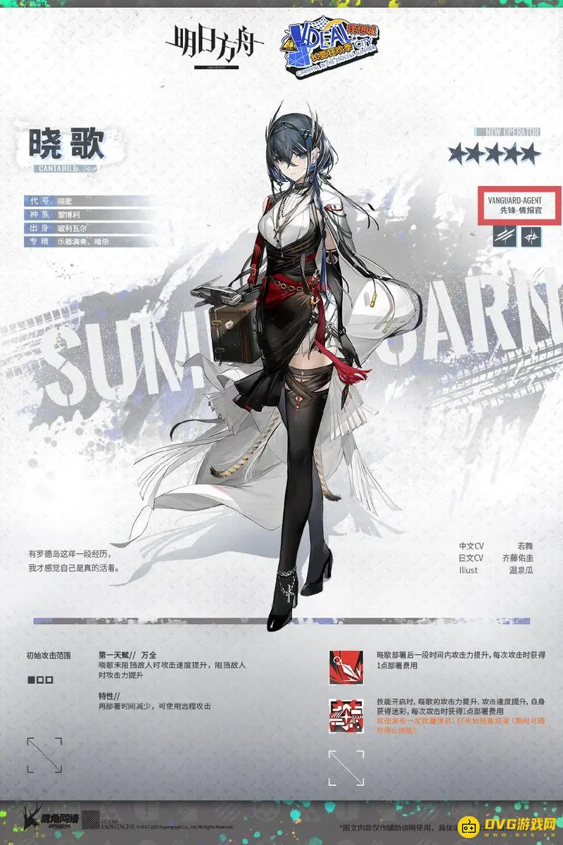 《明日方舟》情报官一览-晓歌谜图及新六星伊内丝介绍