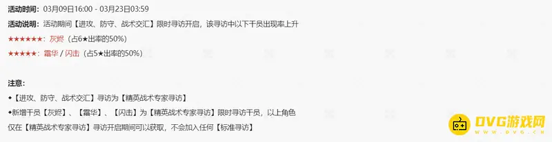 《明日方舟》灰烬是否绝版