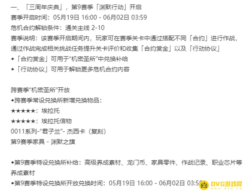 《明日方舟》埃拉托获取方法