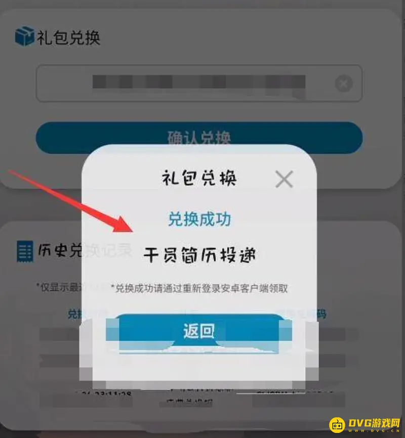 《明日方舟》断罪者兑换码使用方法
