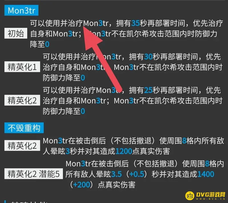《明日方舟》召唤物治疗机制解析