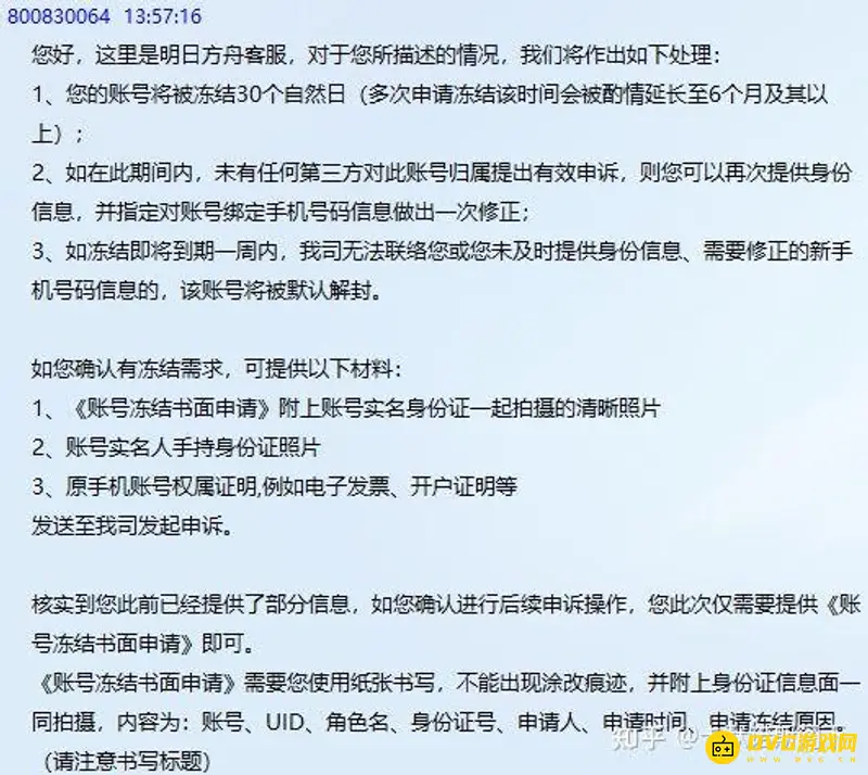 《明日方舟》账号安全