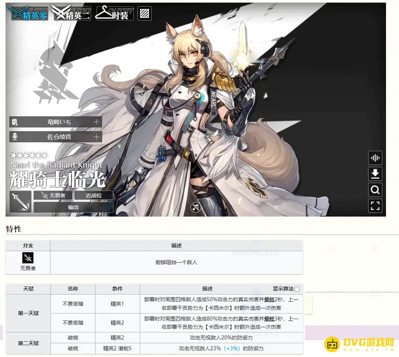 《明日方舟》井浊心斯卡蒂还是耀骑士-现版本耀骑士更优选择