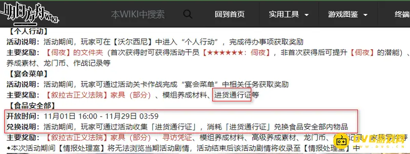 《明日方舟》通行证获取方式详解