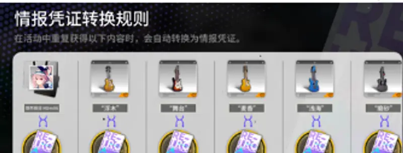 《明日方舟》情报凭证获取攻略