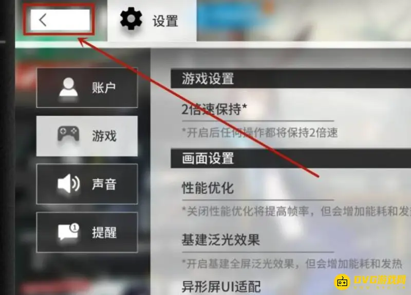 《明日方舟》帧率提升方法