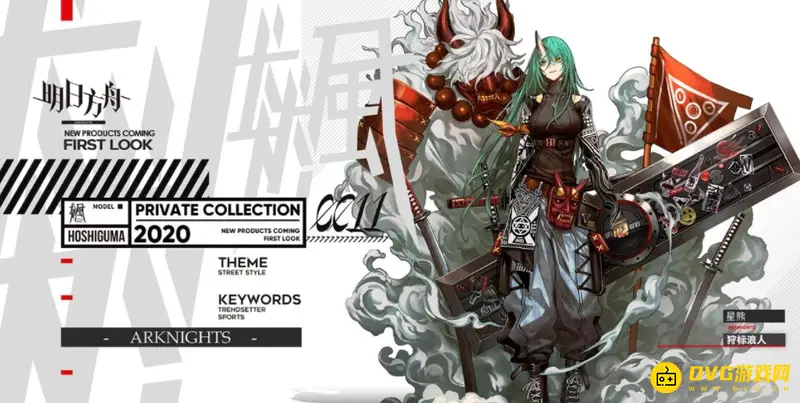 《明日方舟》狩标浪人皮肤评测