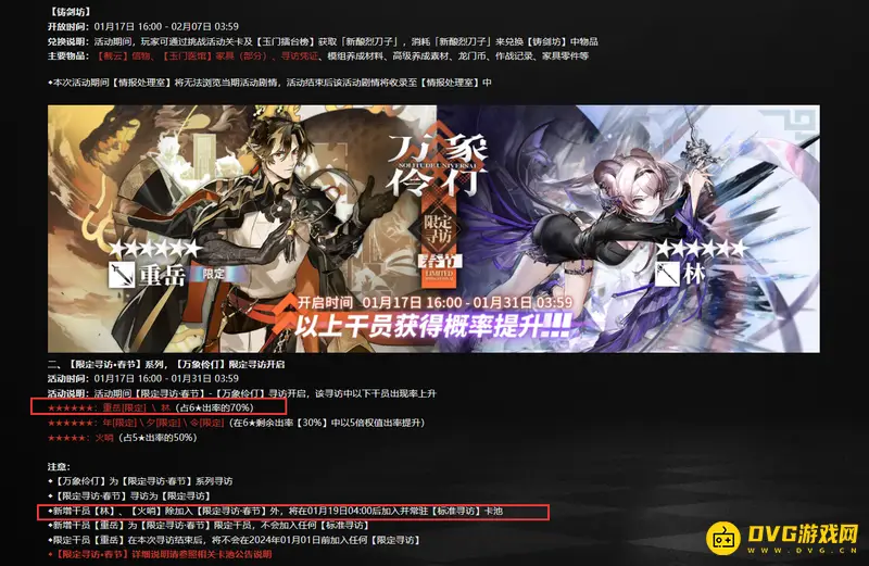 《明日方舟》林干员介绍
