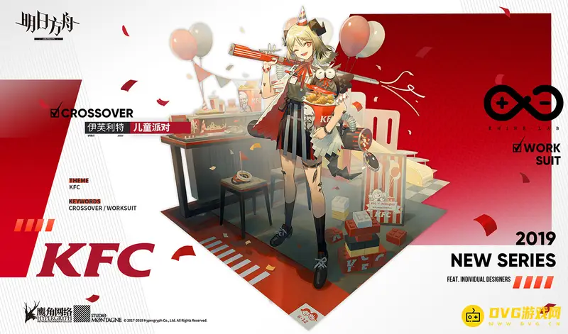 《明日方舟》小火龙KFC皮肤获取攻略