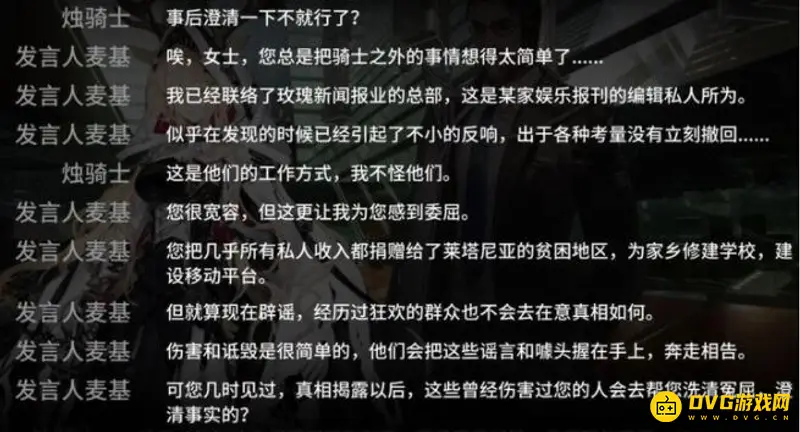 《明日方舟》长夜临光隐藏剧情解析
