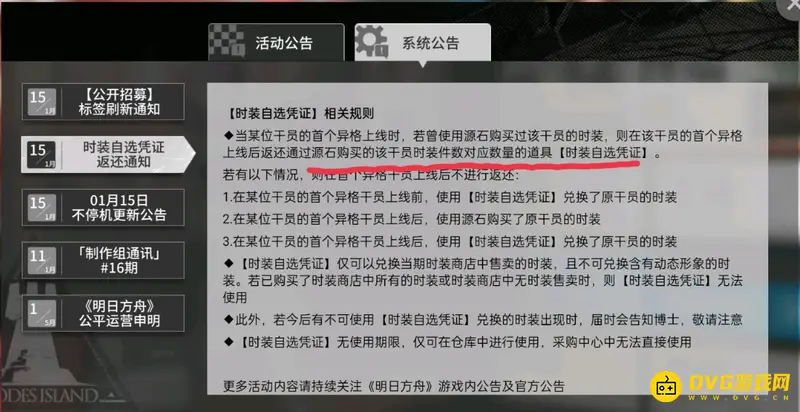 《明日方舟》时装自选凭证怎么获得-时装自选凭证获取条件