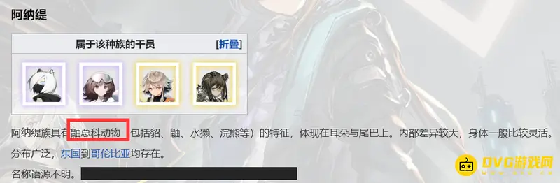 《明日方舟》阿纳缇种族解析