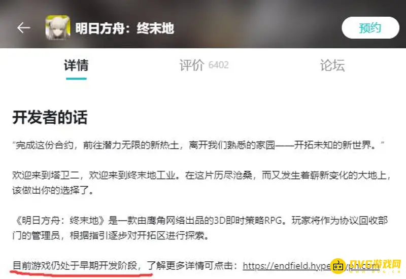 《明日方舟》终末地解析