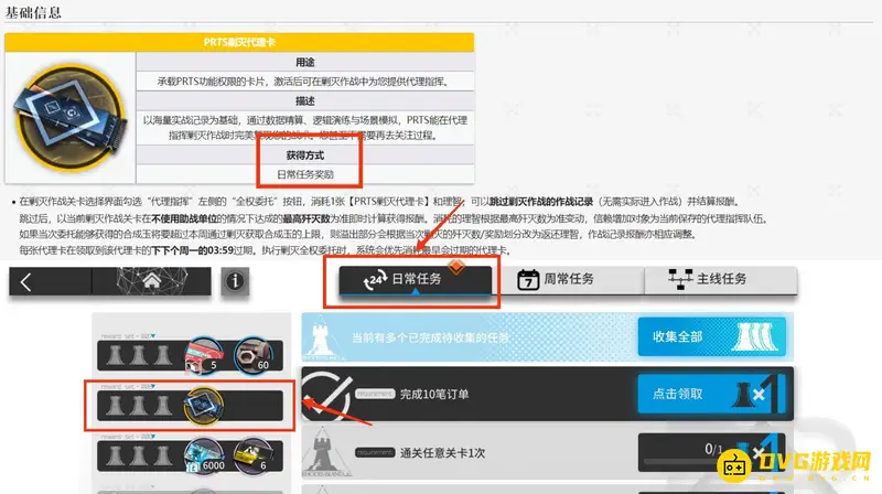 《明日方舟》剿灭代理卡获取方法详解
