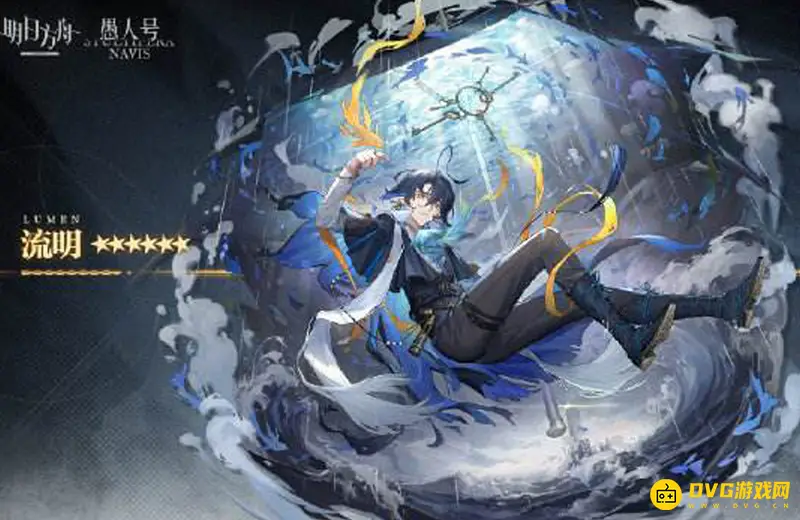 《明日方舟》流明怎么获得-流明获取方法