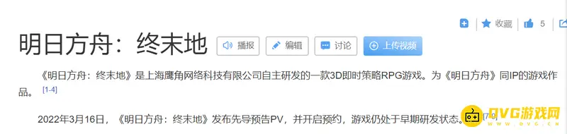 《明日方舟》终末地上线时间