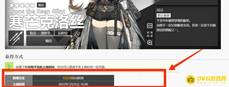 《明日方舟》寒芒克洛丝是否绝版