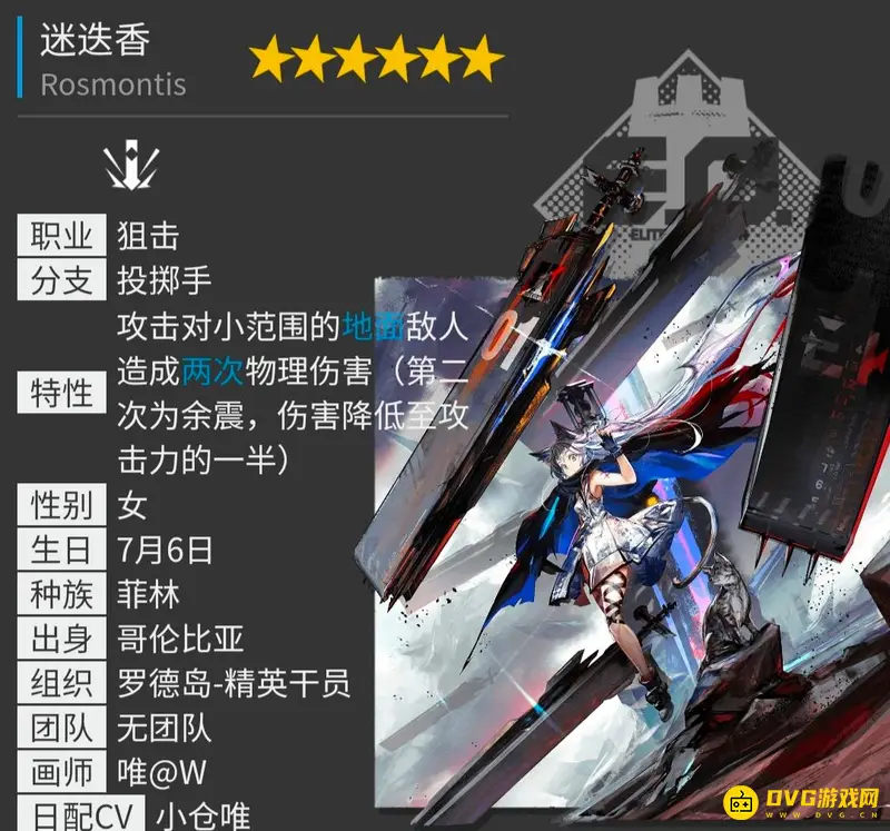 《明日方舟》限定干员一览