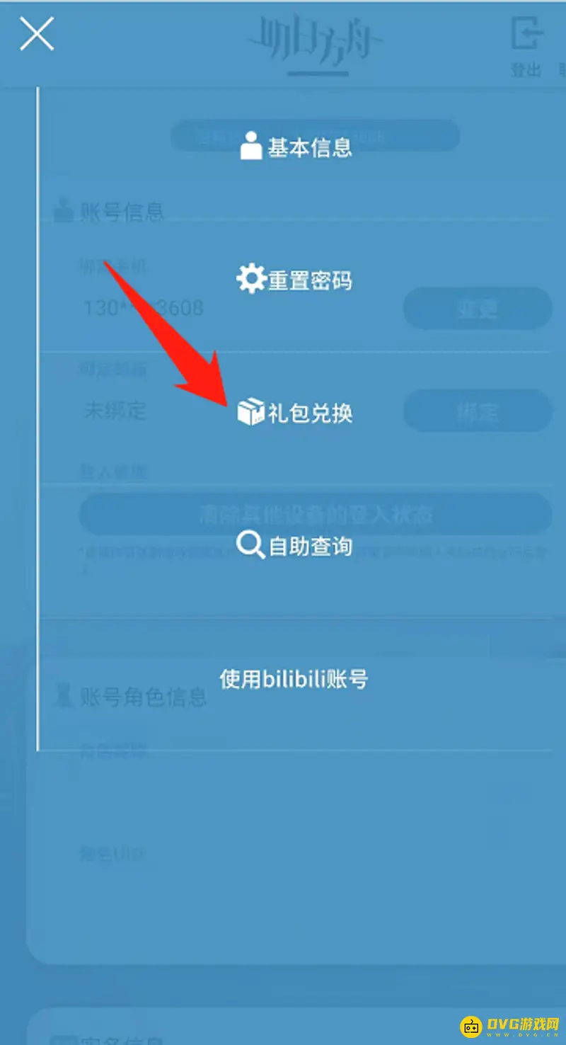 《明日方舟》棘刺礼包码兑换方法详解