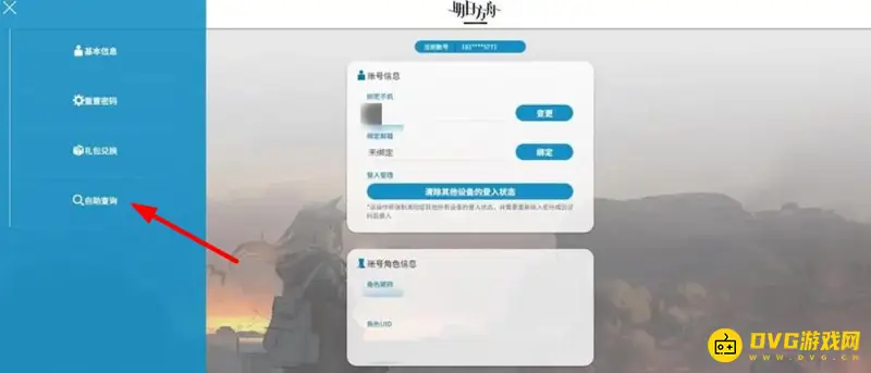 《明日方舟》2022B服寻访记录查看方法