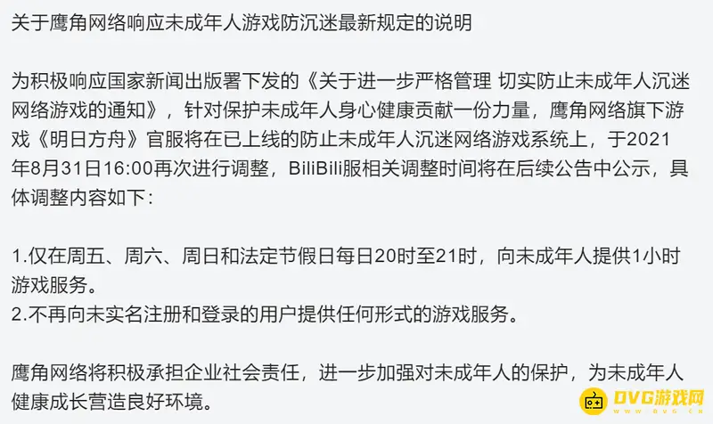 《明日方舟》青少年保护时间规定详解