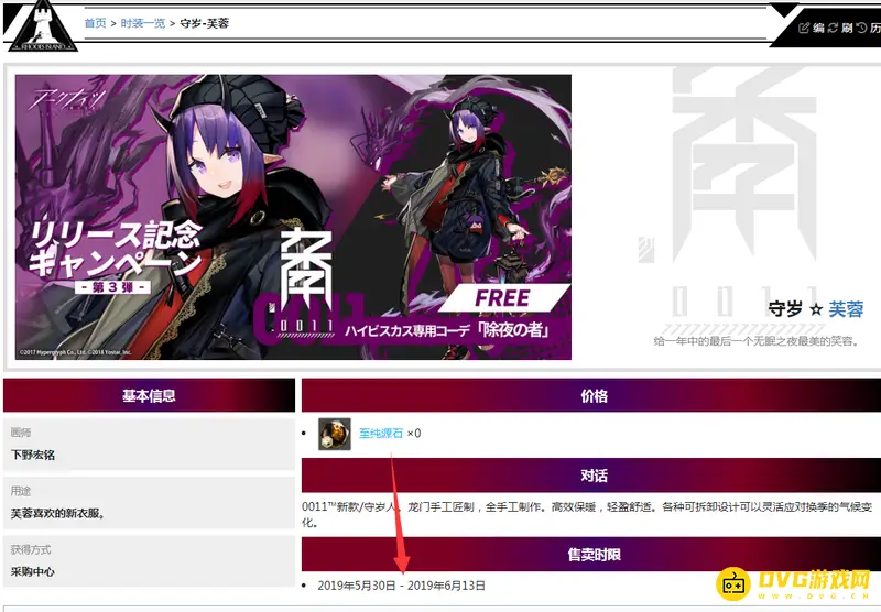 《明日方舟》芙蓉守岁人皮肤