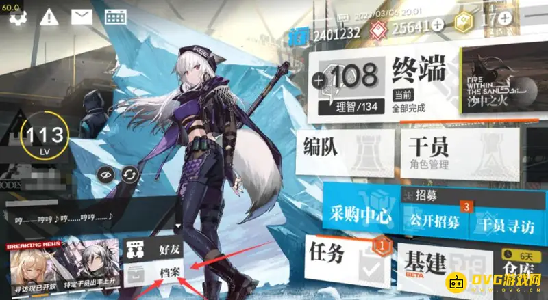 《明日方舟》全图鉴怎么查看-全图鉴的查看方法