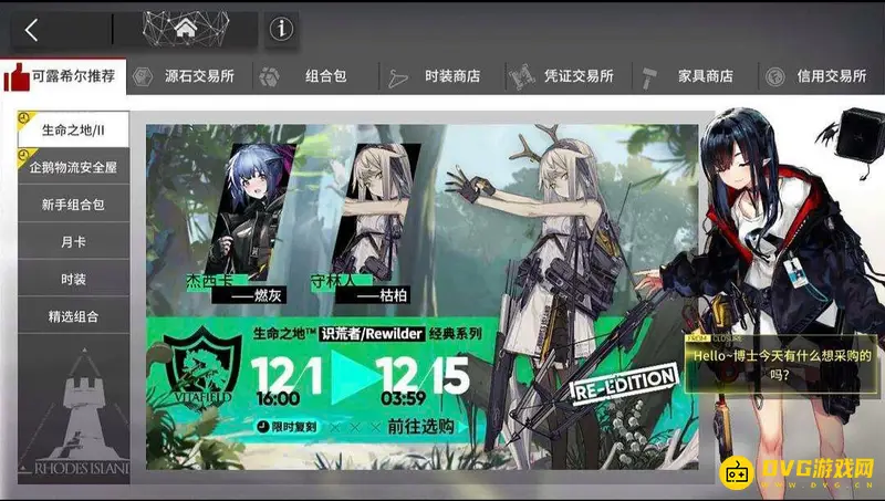 《明日方舟》时装商店刷新频率解析