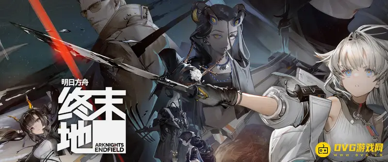 《明日方舟》终末地上线时间