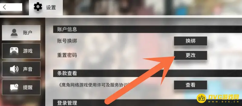 《明日方舟》密码修改教程