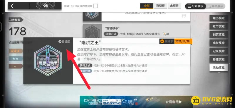 《明日方舟》镀层查看方法