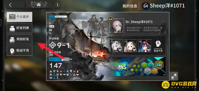 《明日方舟》好友添加指南