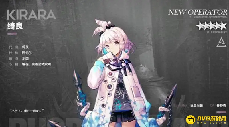 《明日方舟》绮良值得培养吗