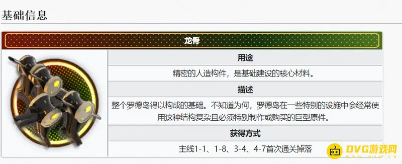 《明日方舟》龙骨消失原因解析