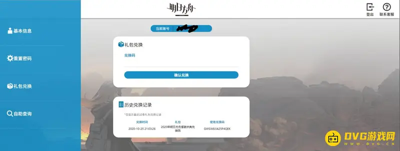 《明日方舟》直播奖励领取指南